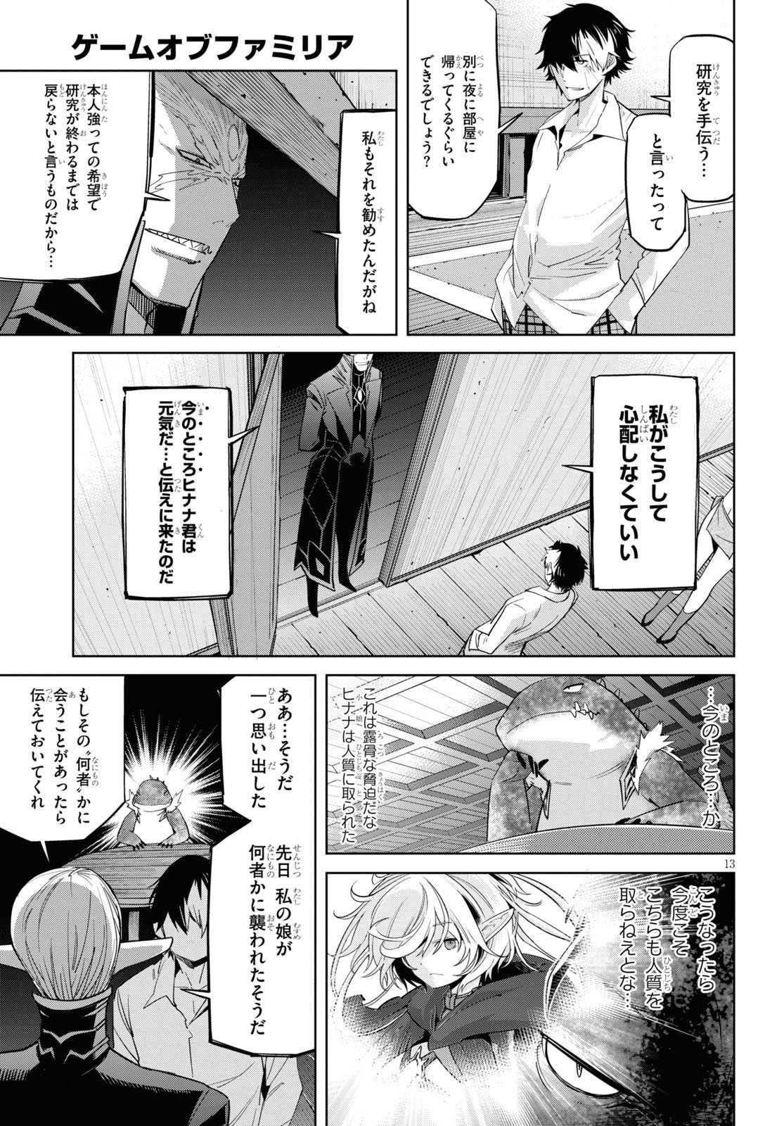 ゲーム オブ ファミリア -家族戦記- - 第26話 - Page 13