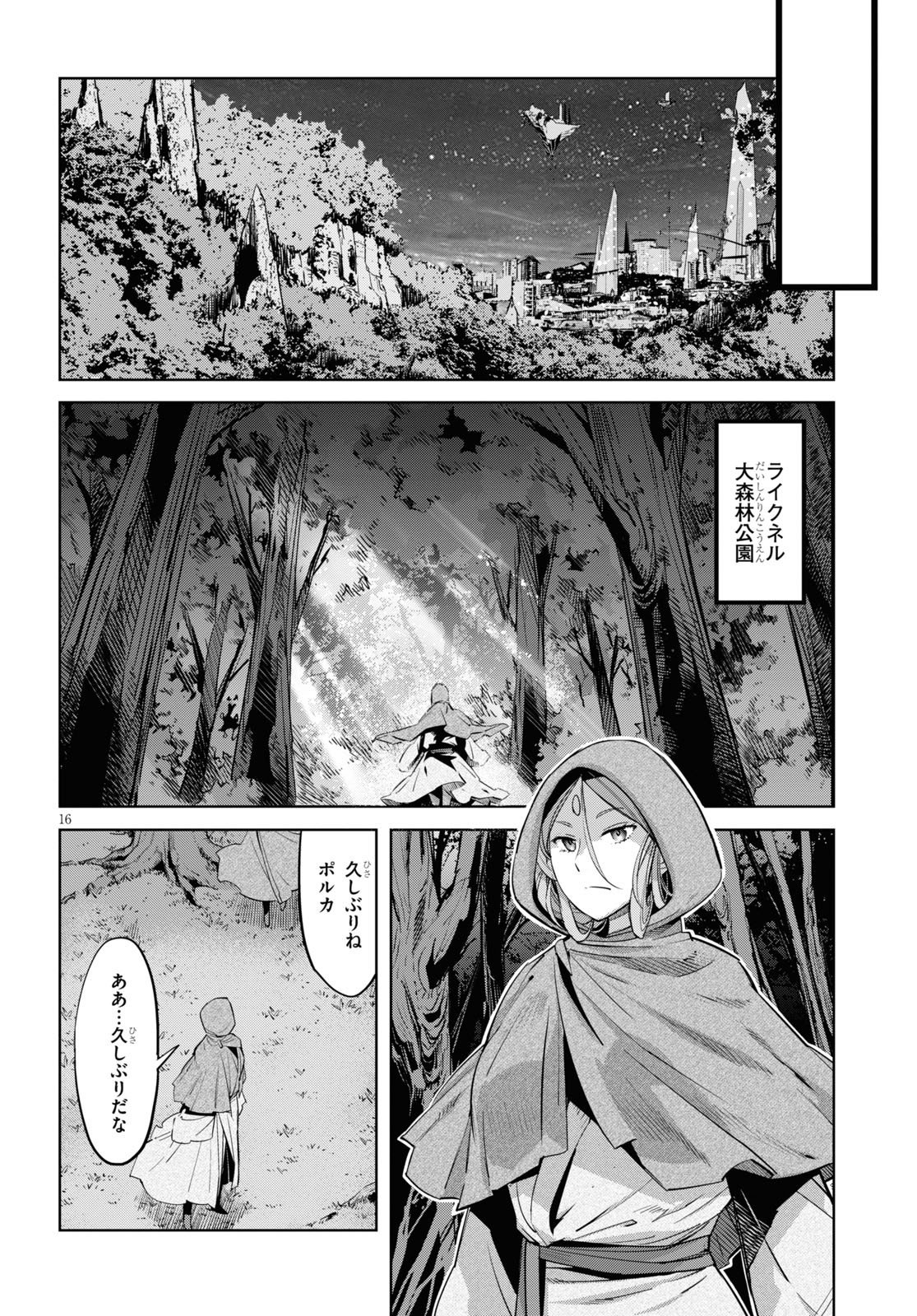 ゲーム オブ ファミリア -家族戦記- - 第26話 - Page 16