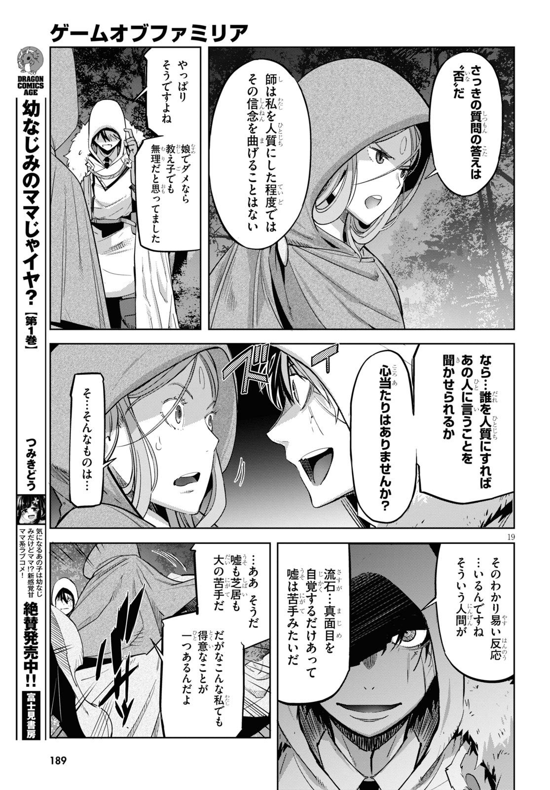 ゲーム オブ ファミリア -家族戦記- - 第26話 - Page 19