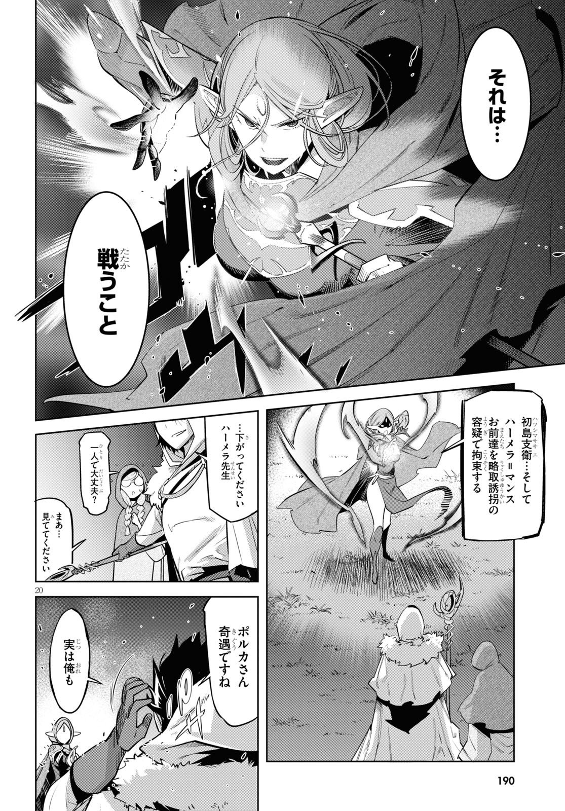 ゲーム オブ ファミリア -家族戦記- - 第26話 - Page 20