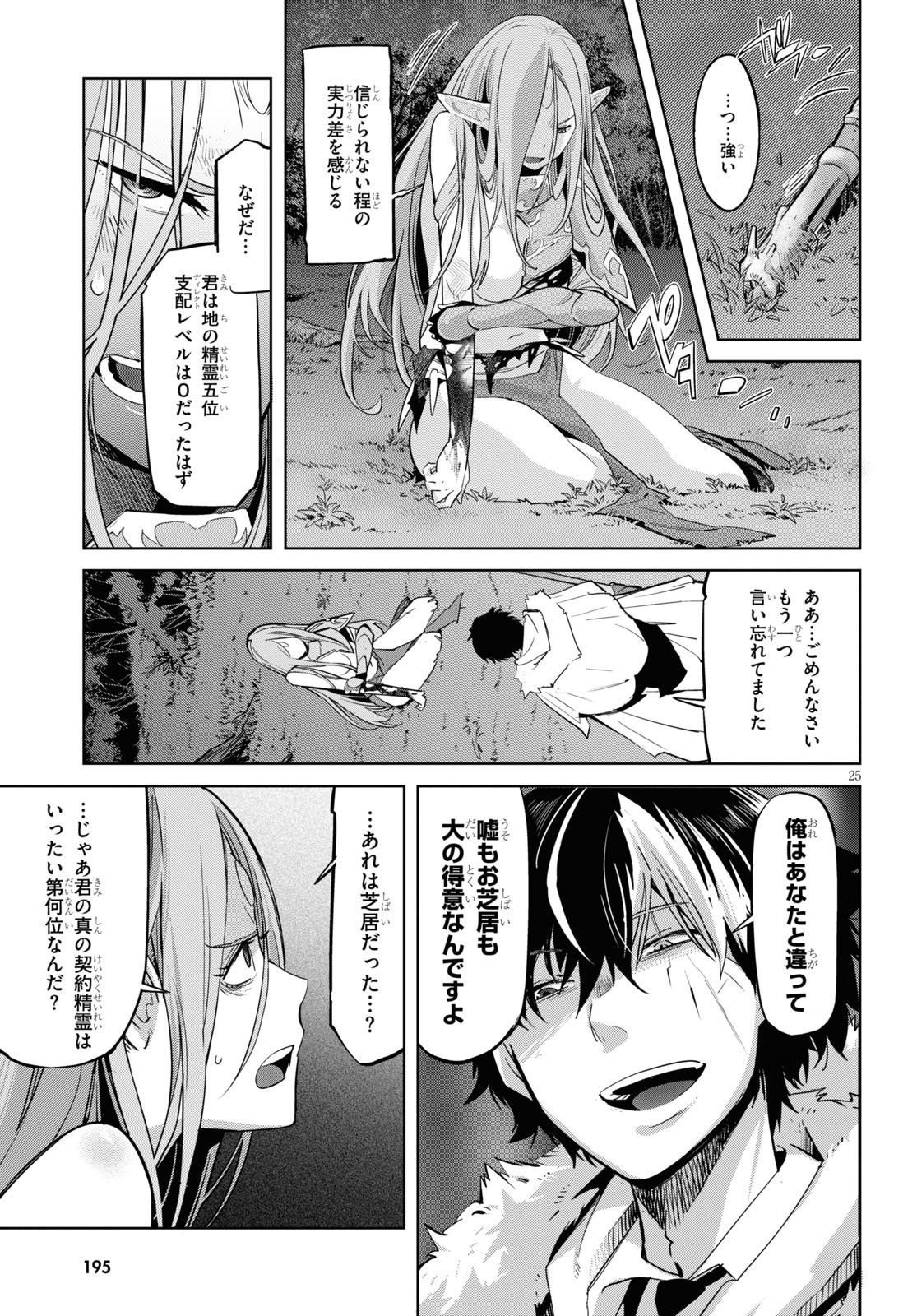 ゲーム オブ ファミリア -家族戦記- - 第26話 - Page 25