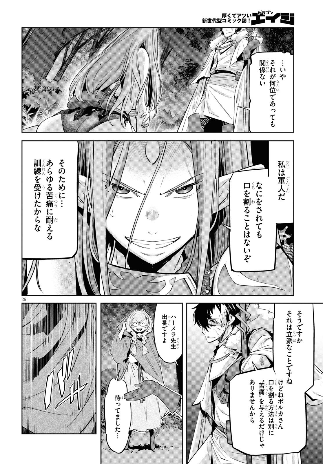 ゲーム オブ ファミリア -家族戦記- - 第26話 - Page 26