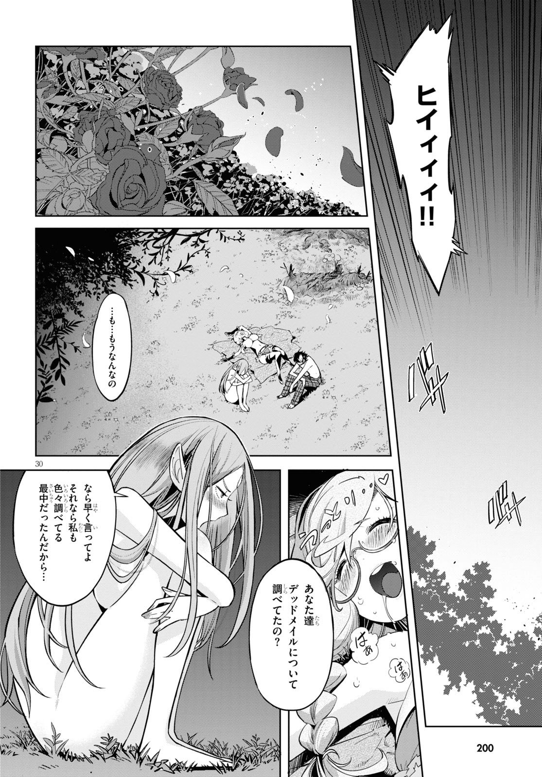 ゲーム オブ ファミリア -家族戦記- - 第26話 - Page 30