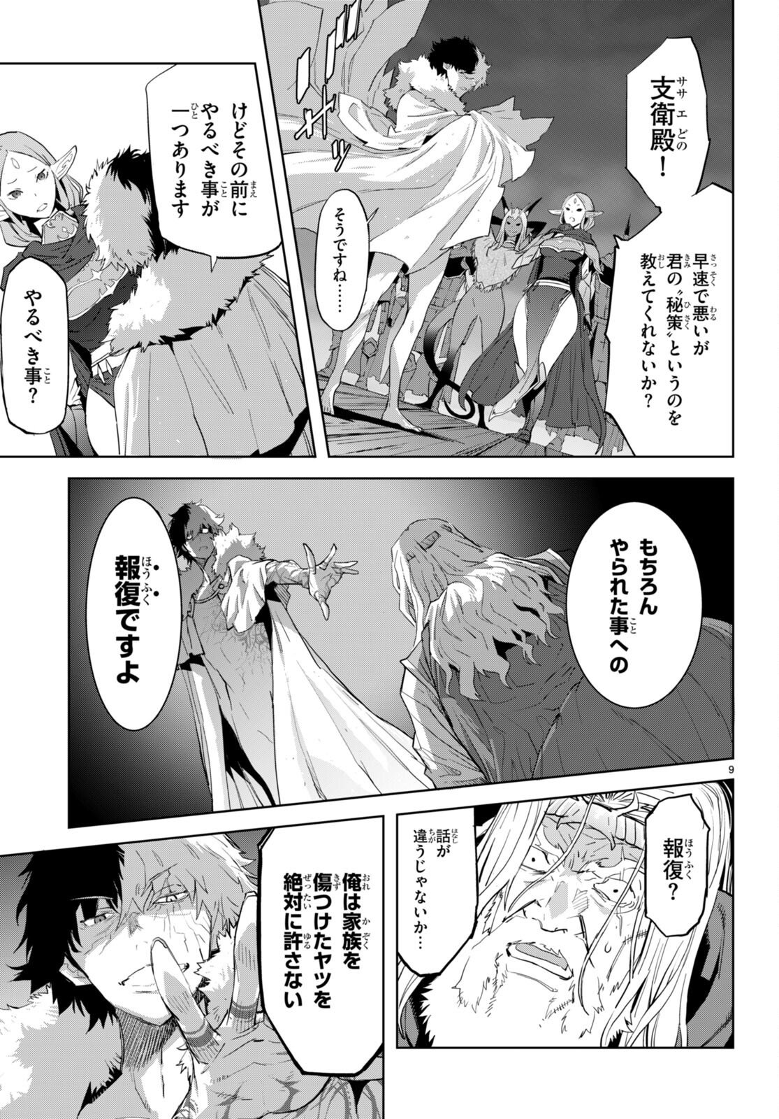 ゲーム オブ ファミリア -家族戦記- - 第60話 - Page 11