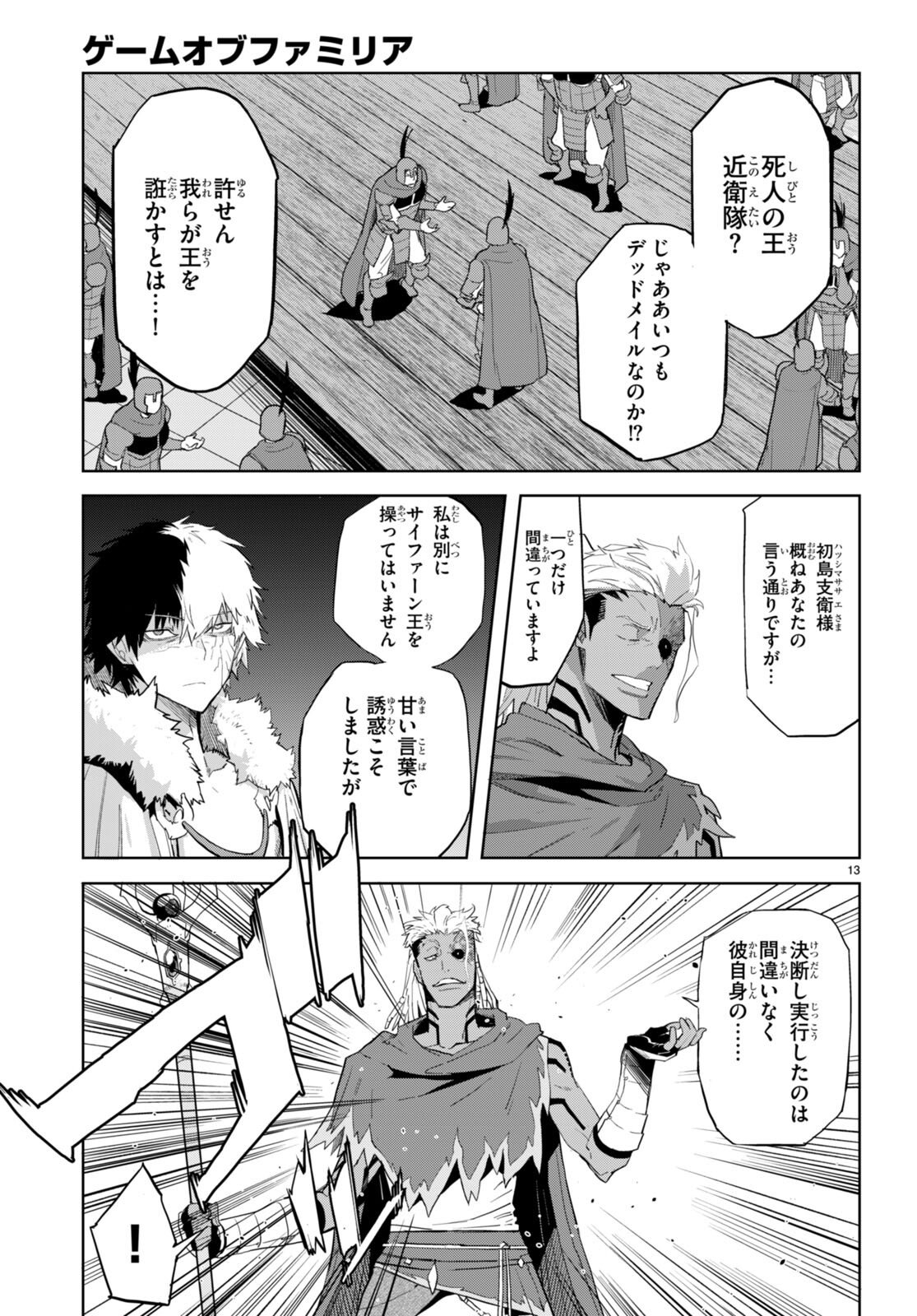 ゲーム オブ ファミリア -家族戦記- 第60話 - Page 15