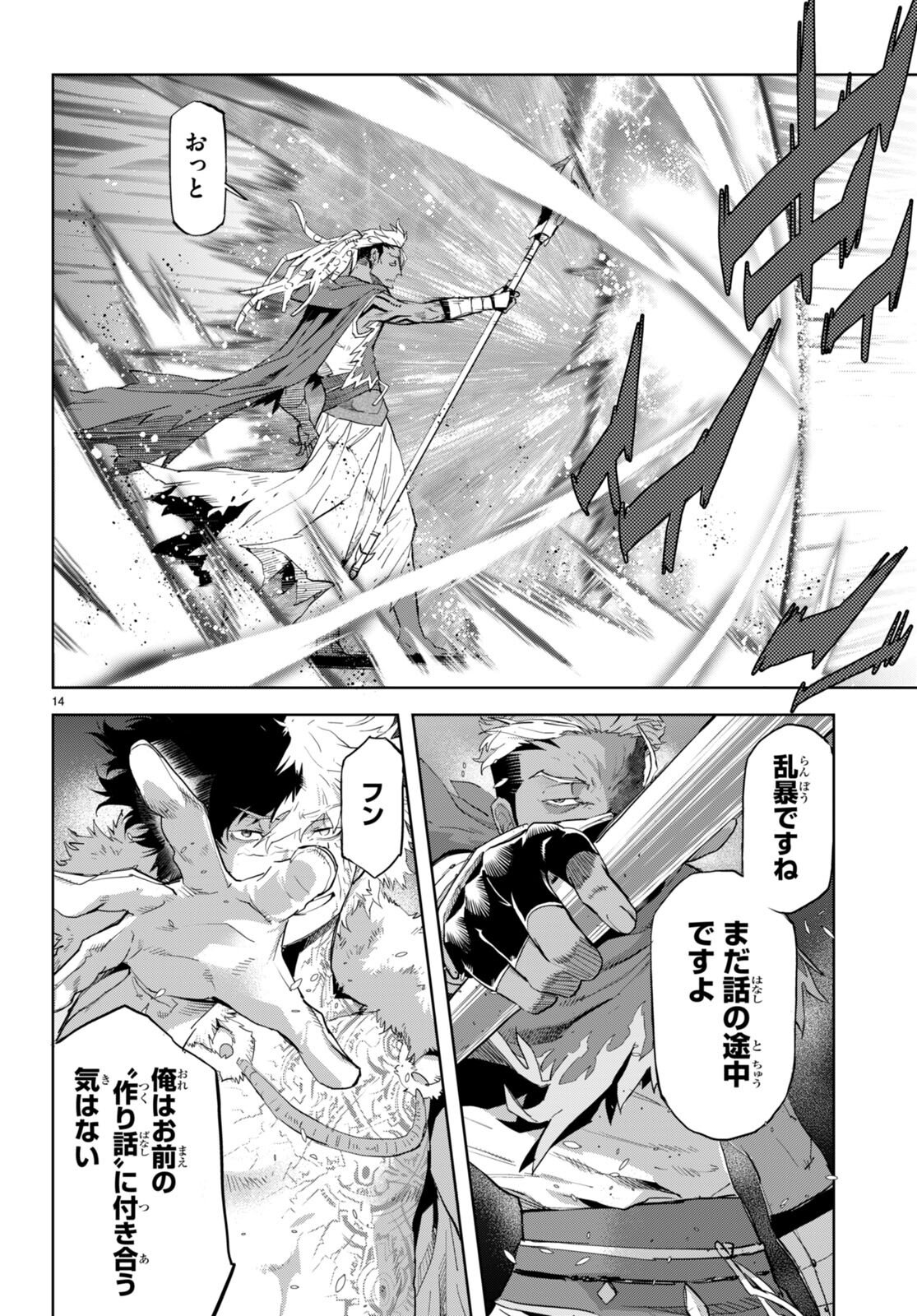 ゲーム オブ ファミリア -家族戦記- - 第60話 - Page 16