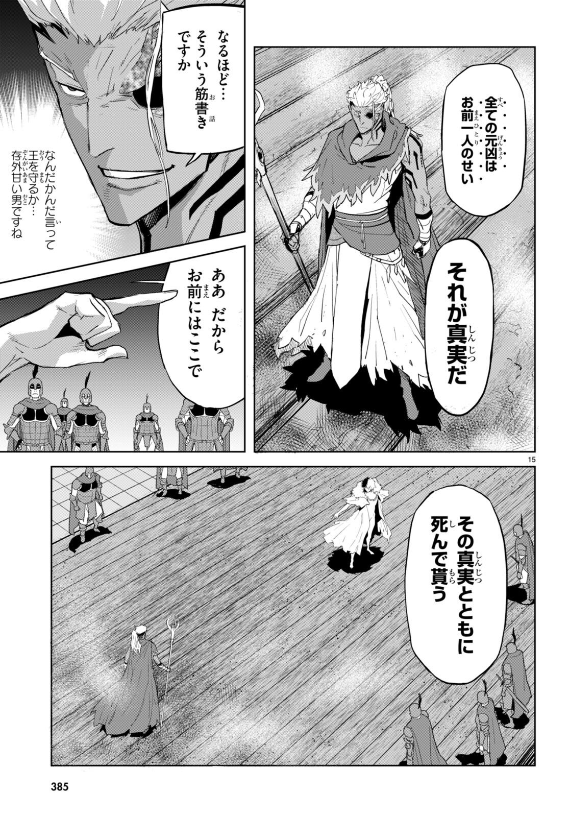 ゲーム オブ ファミリア -家族戦記- - 第60話 - Page 17