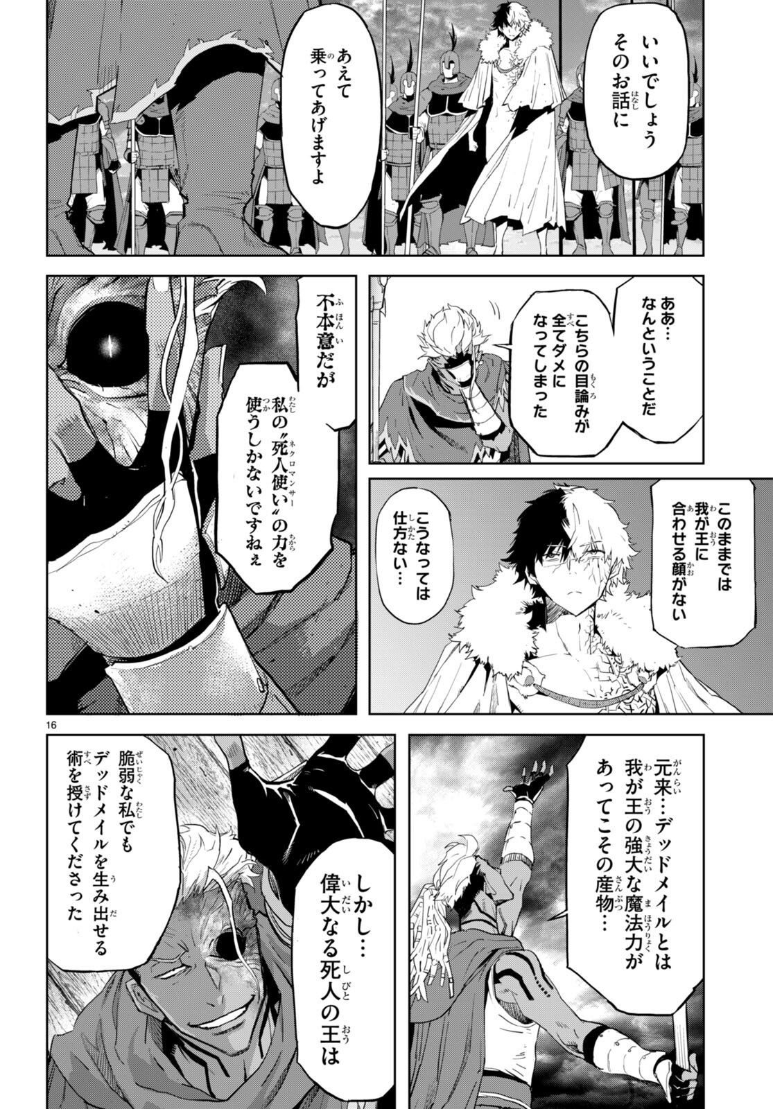 ゲーム オブ ファミリア -家族戦記- 第60話 - Page 18