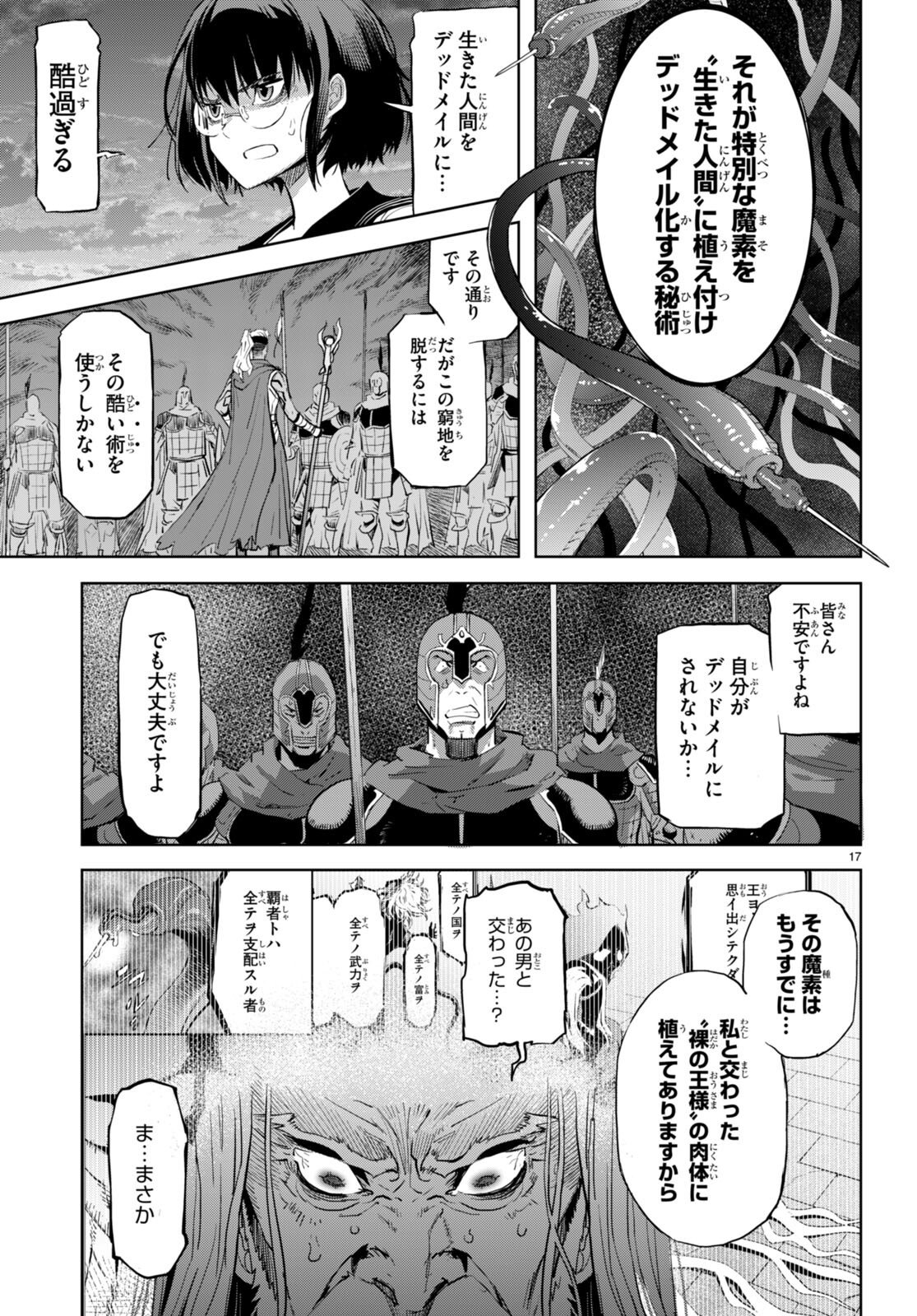 ゲーム オブ ファミリア -家族戦記- 第60話 - Page 19