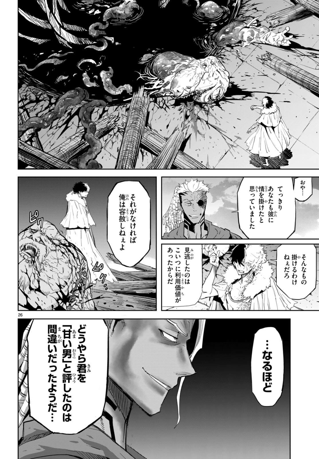 ゲーム オブ ファミリア -家族戦記- - 第60話 - Page 28