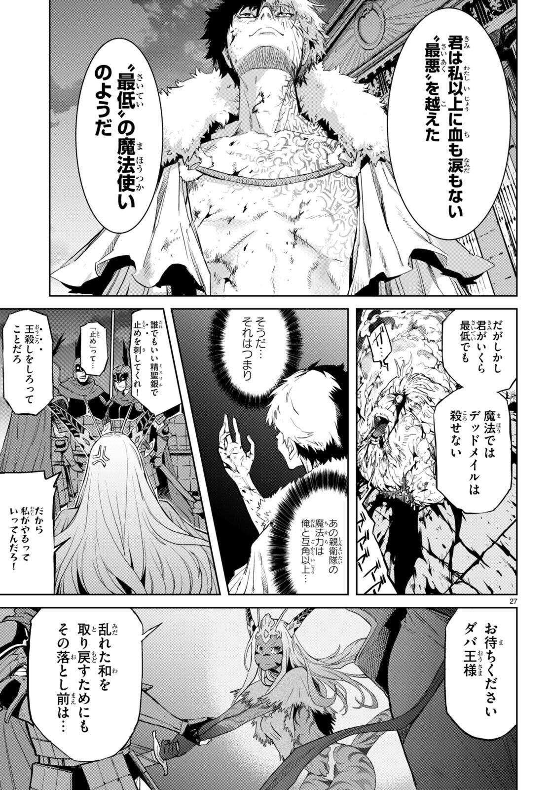 ゲーム オブ ファミリア -家族戦記- 第60話 - Page 29