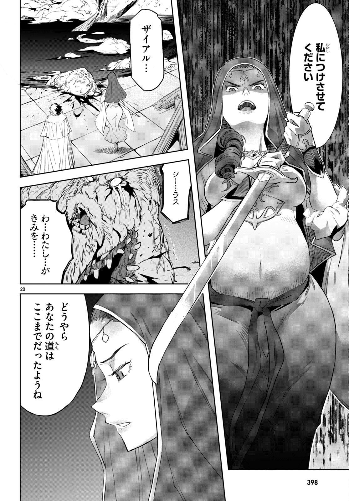 ゲーム オブ ファミリア -家族戦記- 第60話 - Page 30