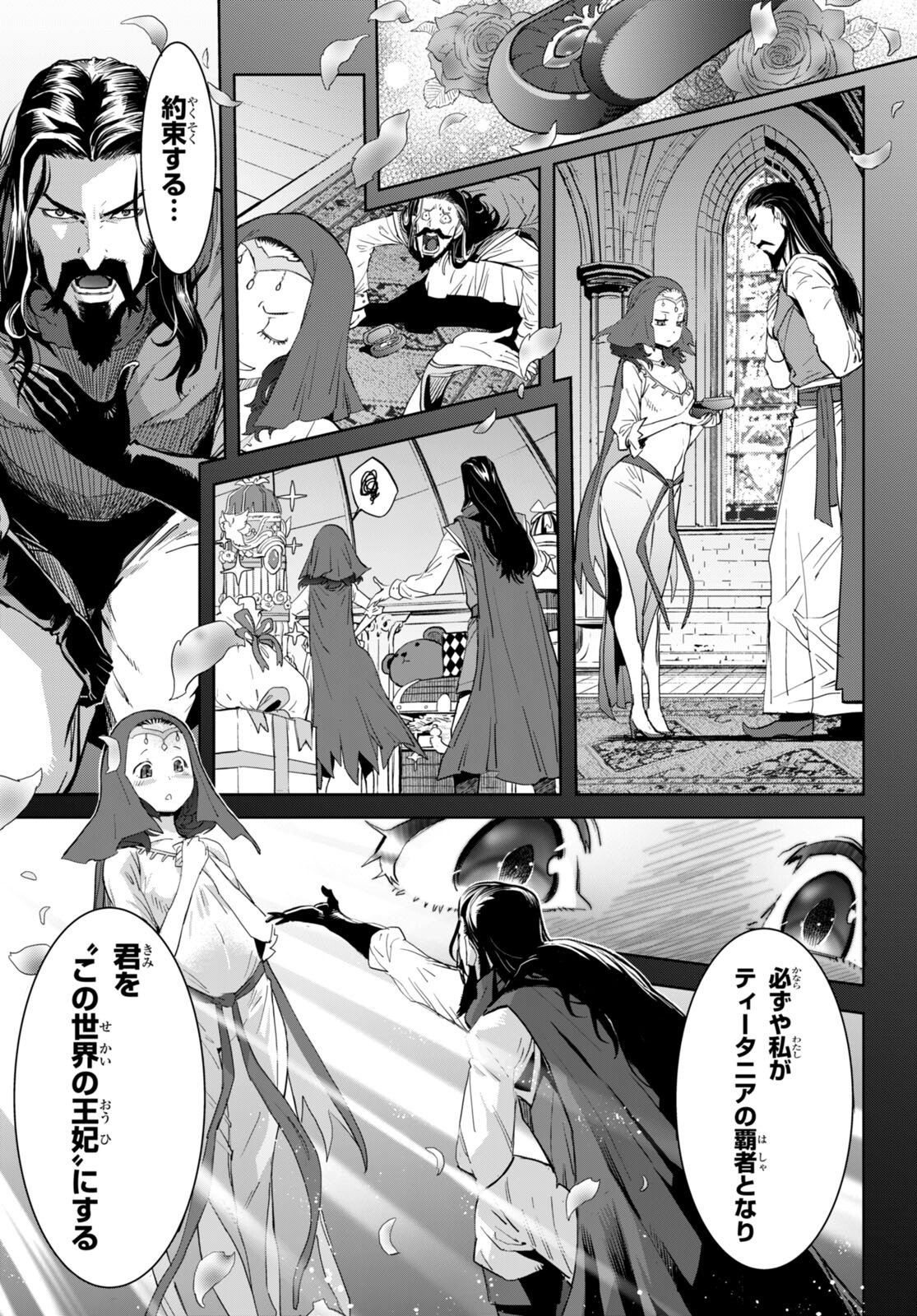 ゲーム オブ ファミリア -家族戦記- - 第60話 - Page 31