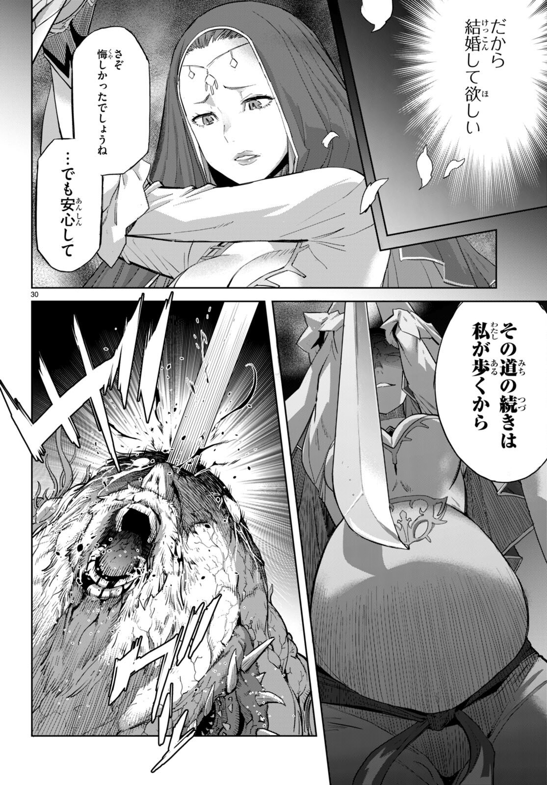 ゲーム オブ ファミリア -家族戦記- - 第60話 - Page 32