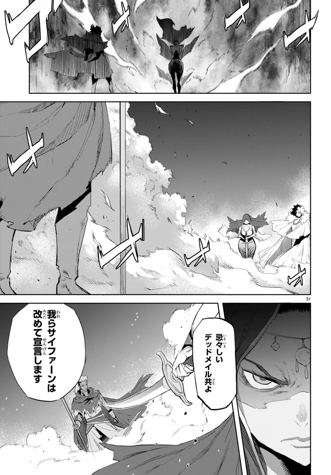 ゲーム オブ ファミリア -家族戦記- 第60話 - Page 33