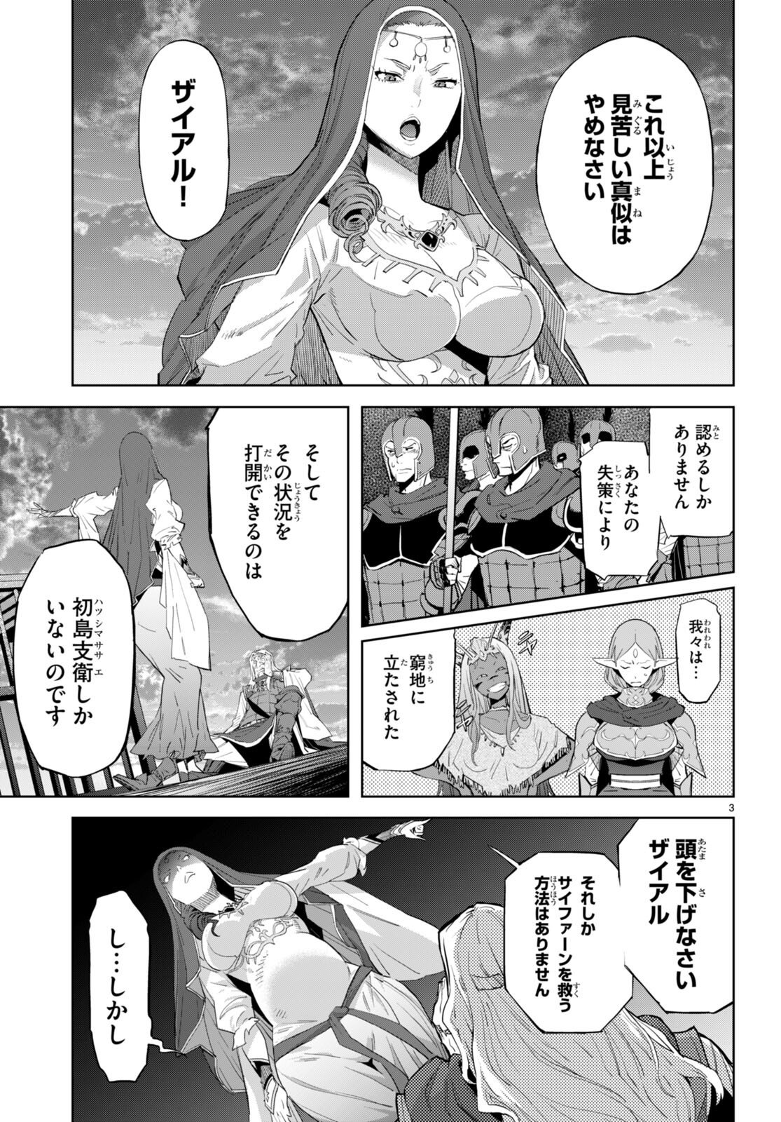 ゲーム オブ ファミリア -家族戦記- 第60話 - Page 5