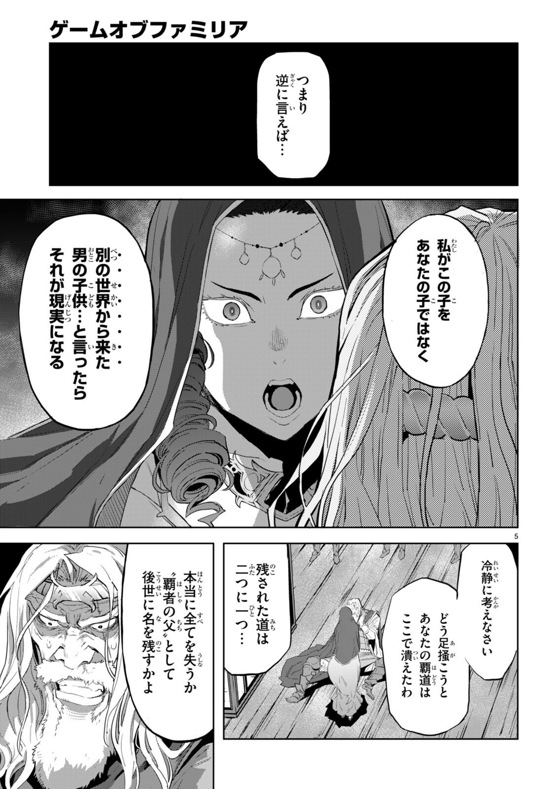 ゲーム オブ ファミリア -家族戦記- - 第60話 - Page 7