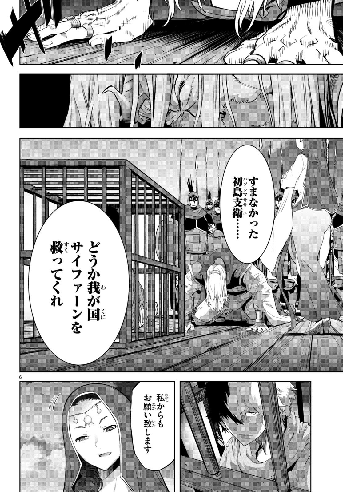 ゲーム オブ ファミリア -家族戦記- 第60話 - Page 8