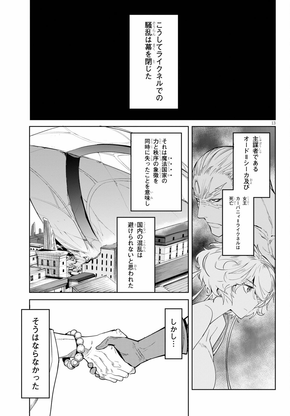 ゲーム オブ ファミリア -家族戦記- - 第34話 - Page 13