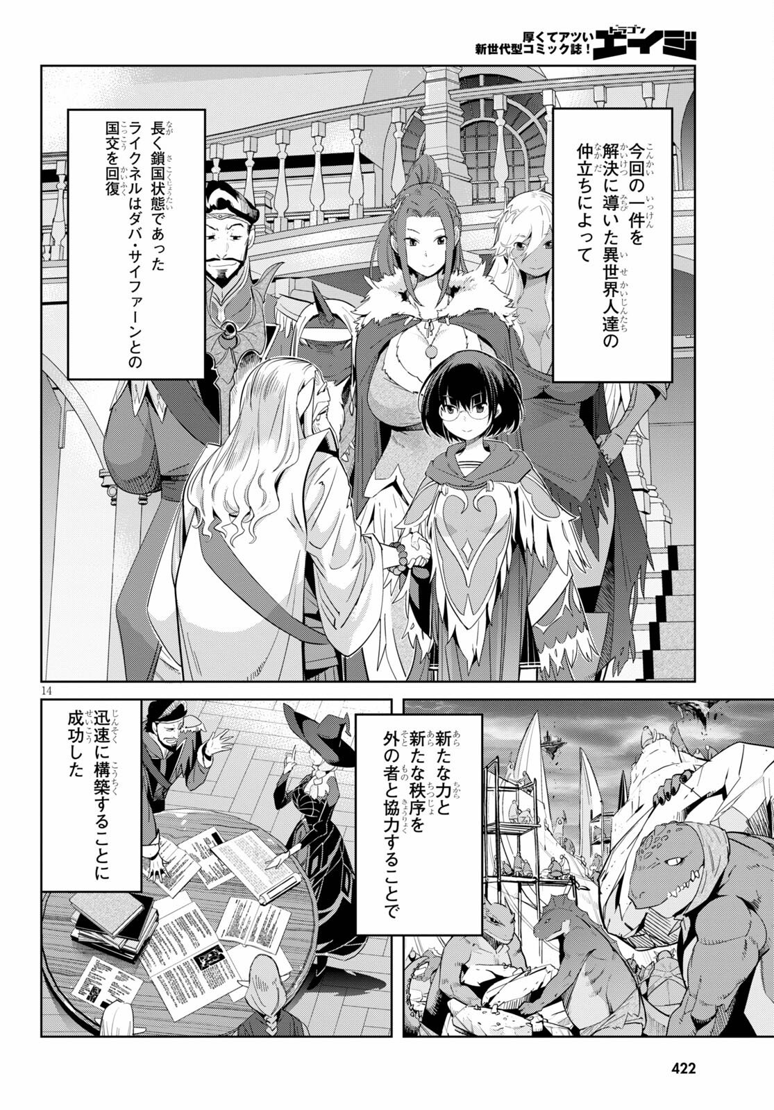 ゲーム オブ ファミリア -家族戦記- - 第34話 - Page 14