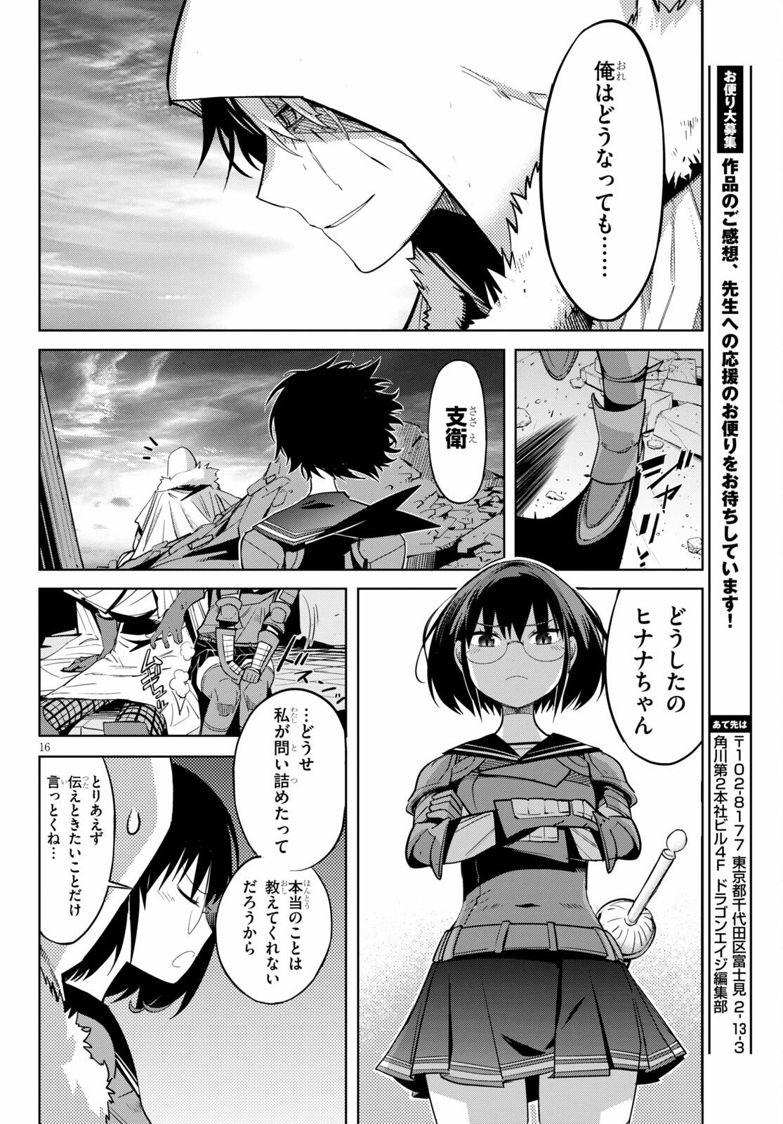 ゲーム オブ ファミリア -家族戦記- - 第34話 - Page 16