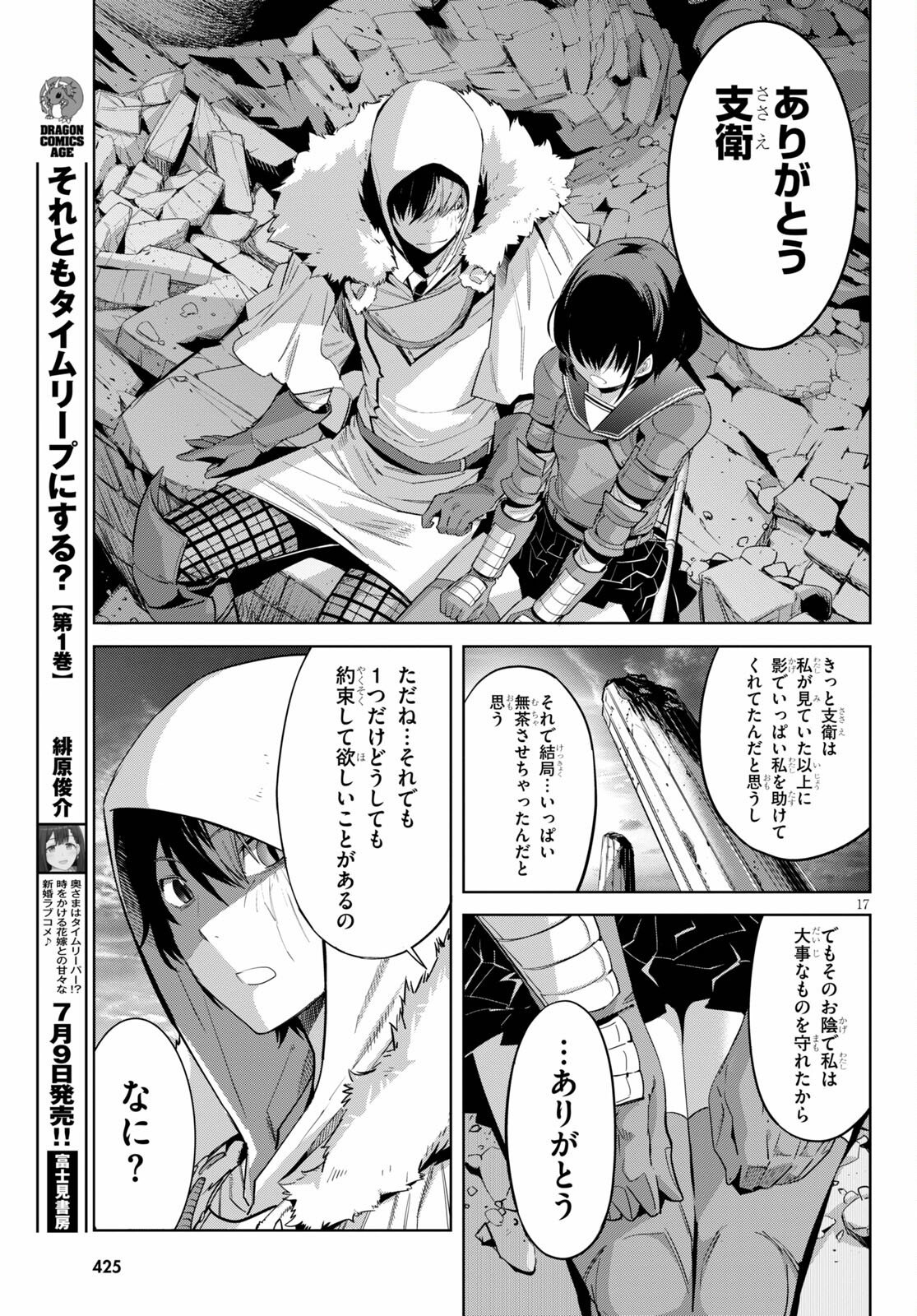 ゲーム オブ ファミリア -家族戦記- - 第34話 - Page 17