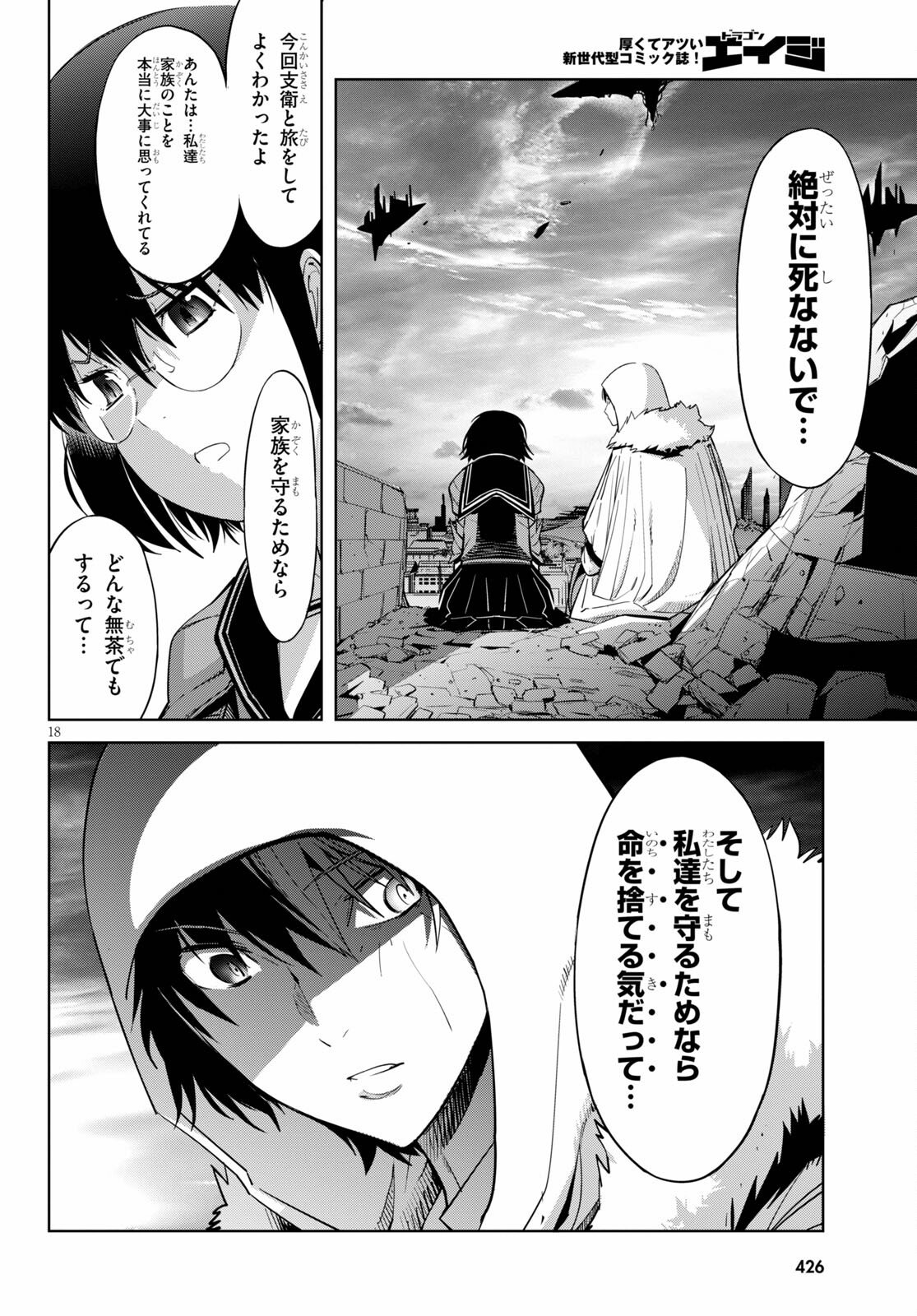 ゲーム オブ ファミリア -家族戦記- - 第34話 - Page 18