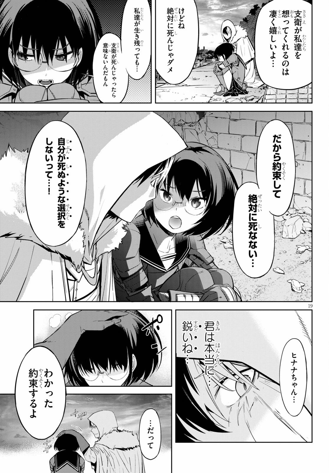 ゲーム オブ ファミリア -家族戦記- - 第34話 - Page 19