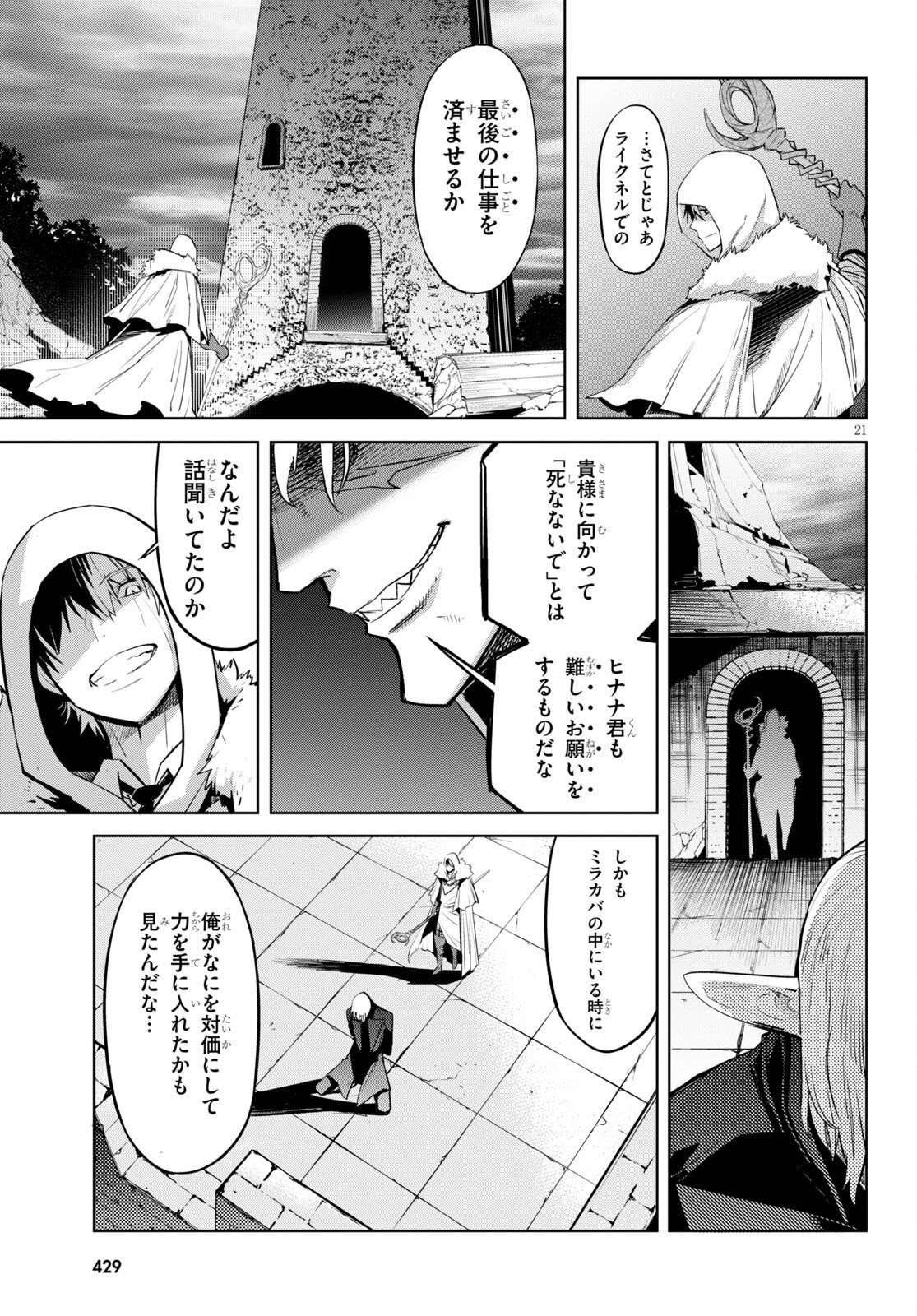 ゲーム オブ ファミリア -家族戦記- - 第34話 - Page 21