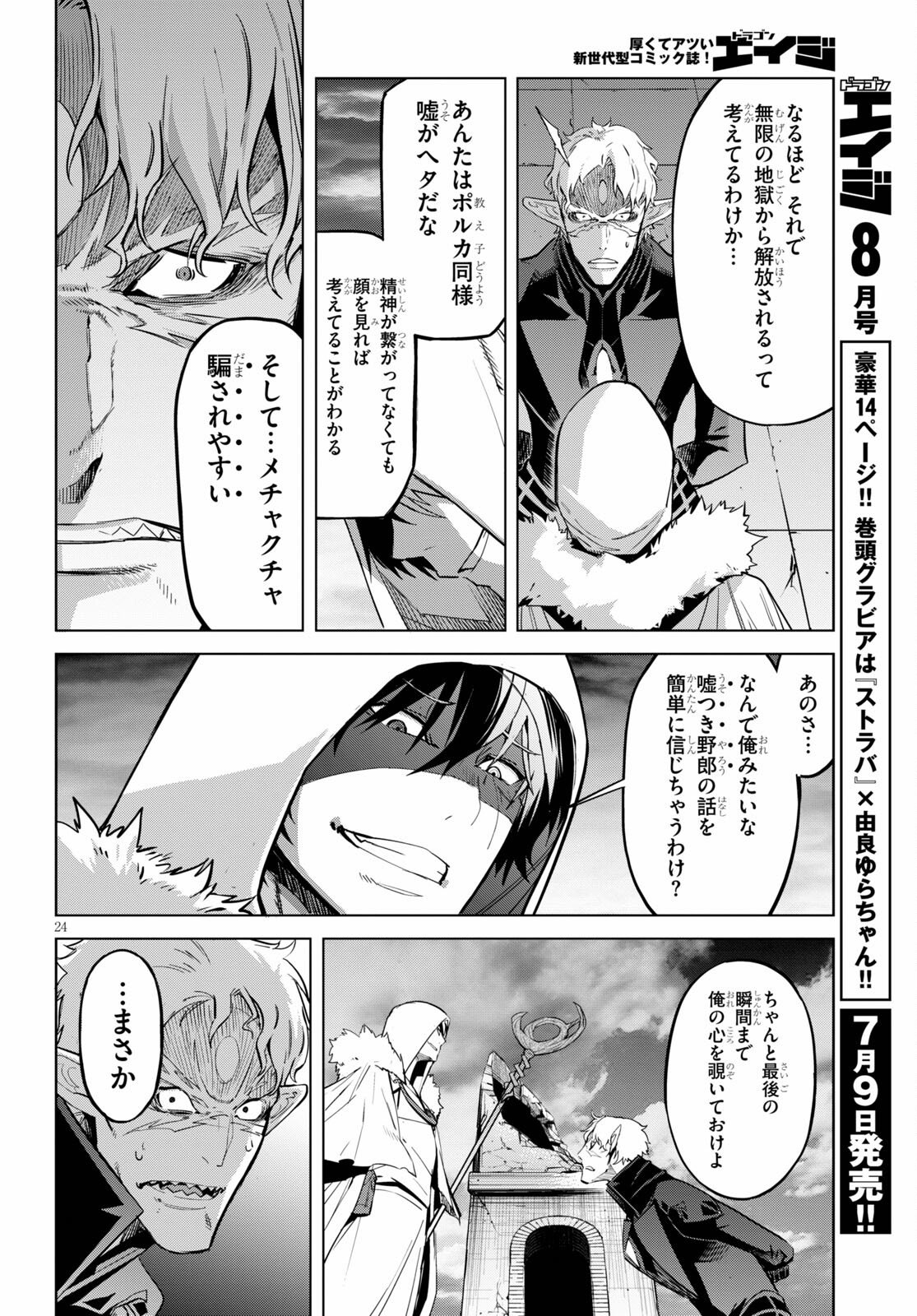 ゲーム オブ ファミリア -家族戦記- 第34話 - Page 24