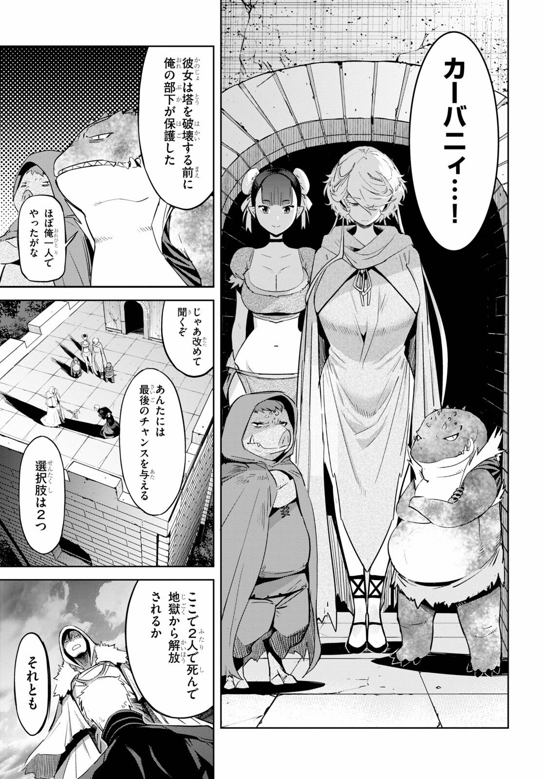 ゲーム オブ ファミリア -家族戦記- - 第34話 - Page 25