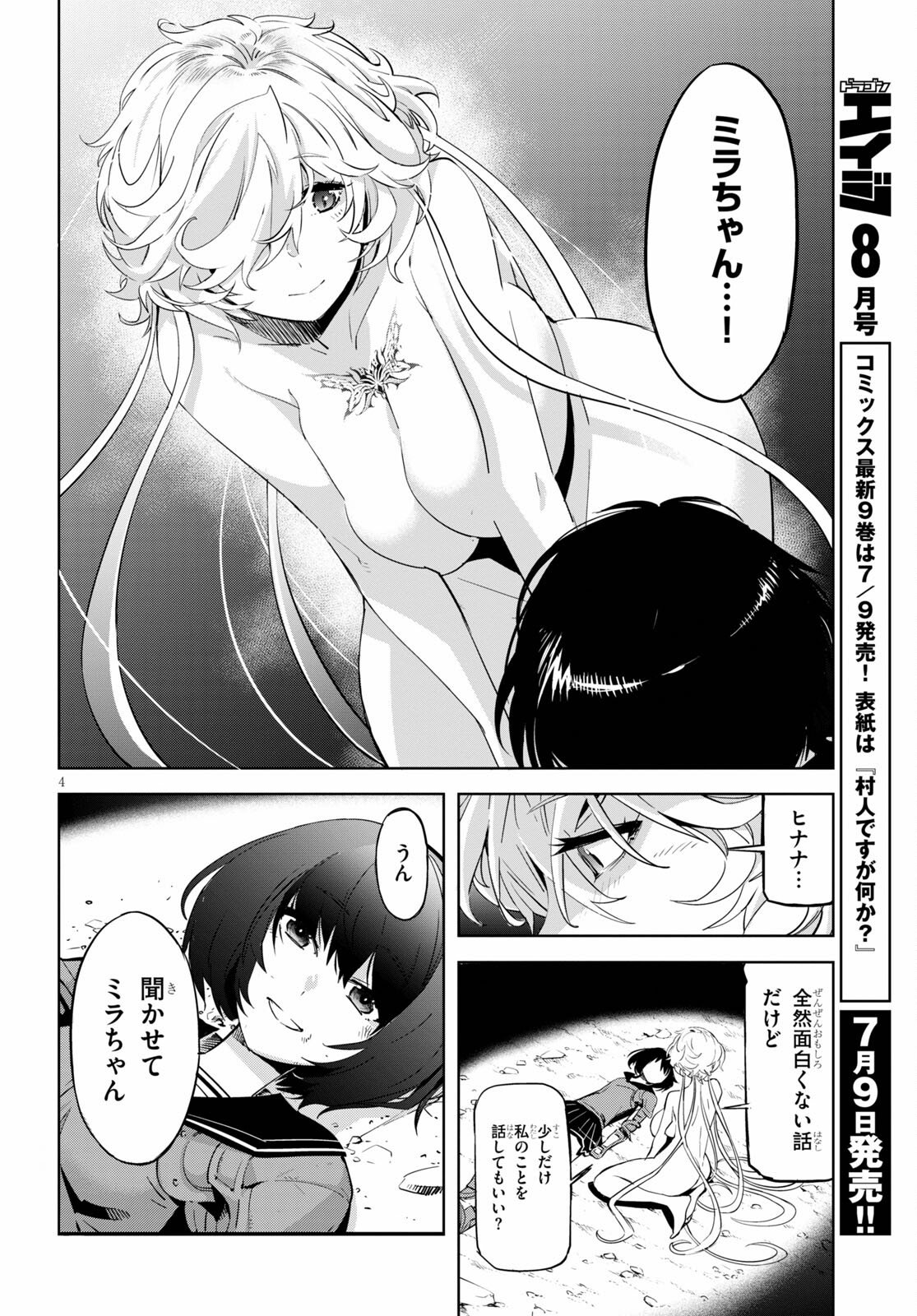 ゲーム オブ ファミリア -家族戦記- - 第34話 - Page 4