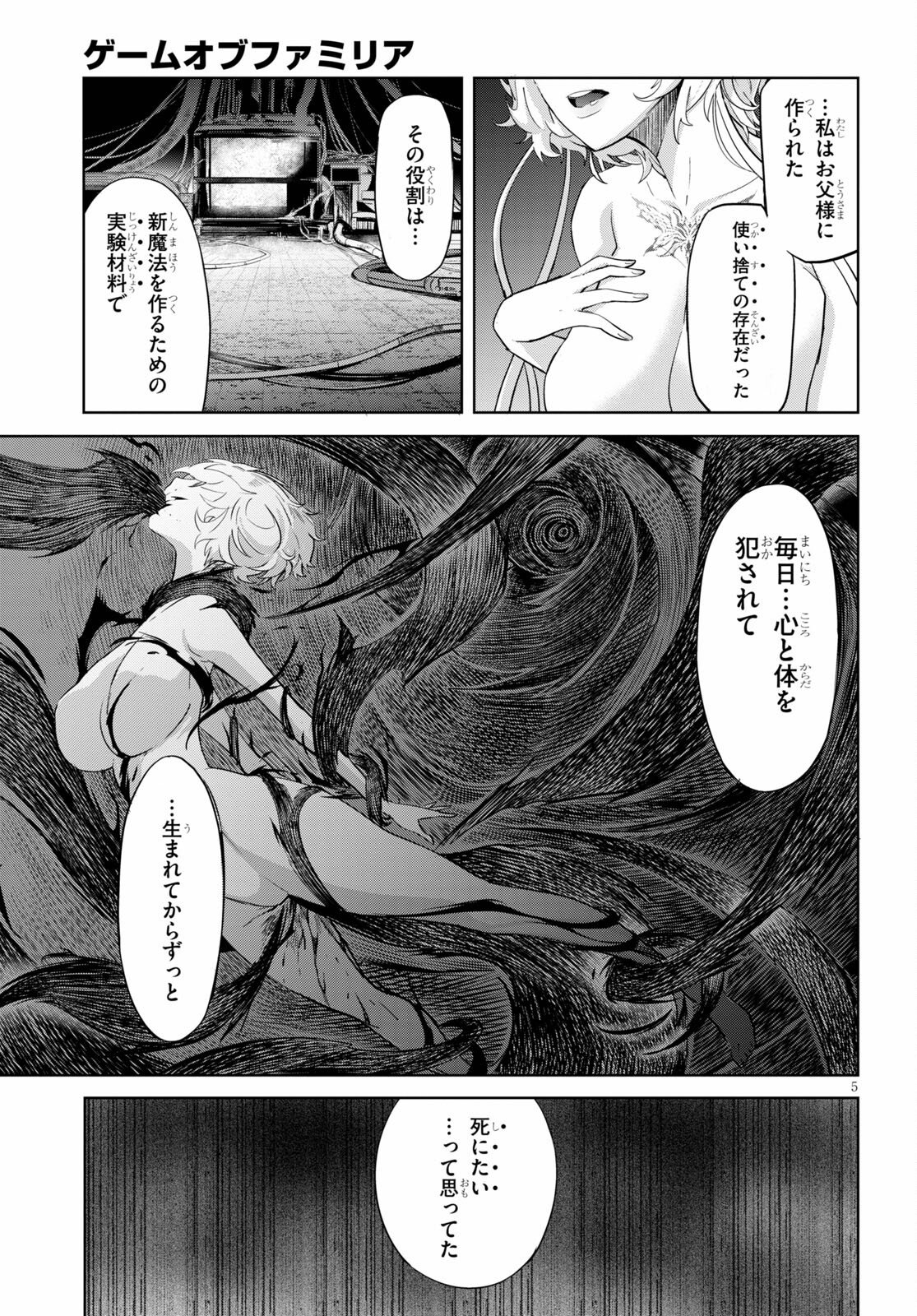 ゲーム オブ ファミリア -家族戦記- - 第34話 - Page 5