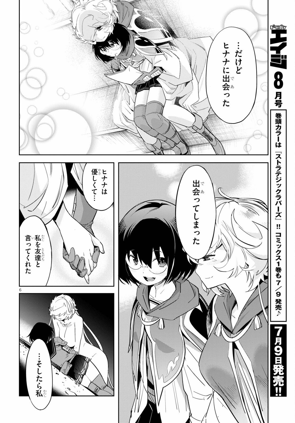 ゲーム オブ ファミリア -家族戦記- - 第34話 - Page 6