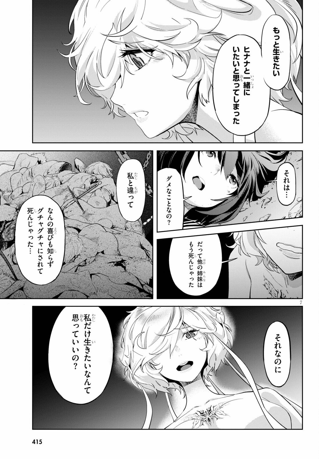 ゲーム オブ ファミリア -家族戦記- 第34話 - Page 7