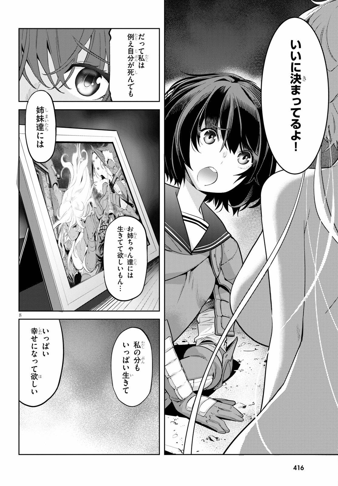 ゲーム オブ ファミリア -家族戦記- - 第34話 - Page 8