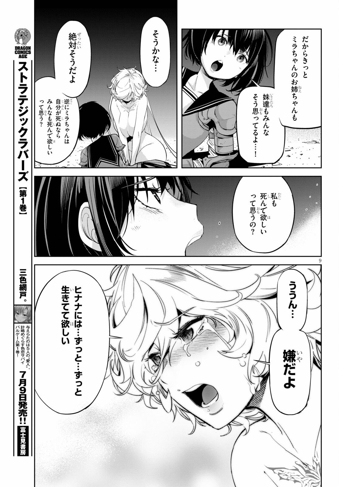 ゲーム オブ ファミリア -家族戦記- - 第34話 - Page 9