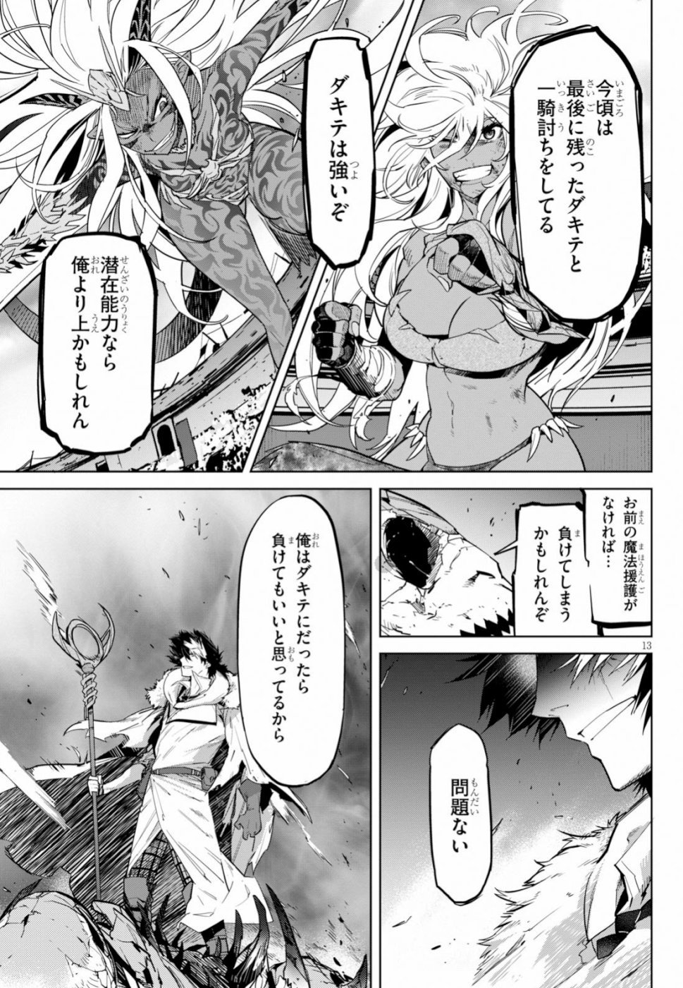 ゲーム オブ ファミリア -家族戦記- - 第17話 - Page 14