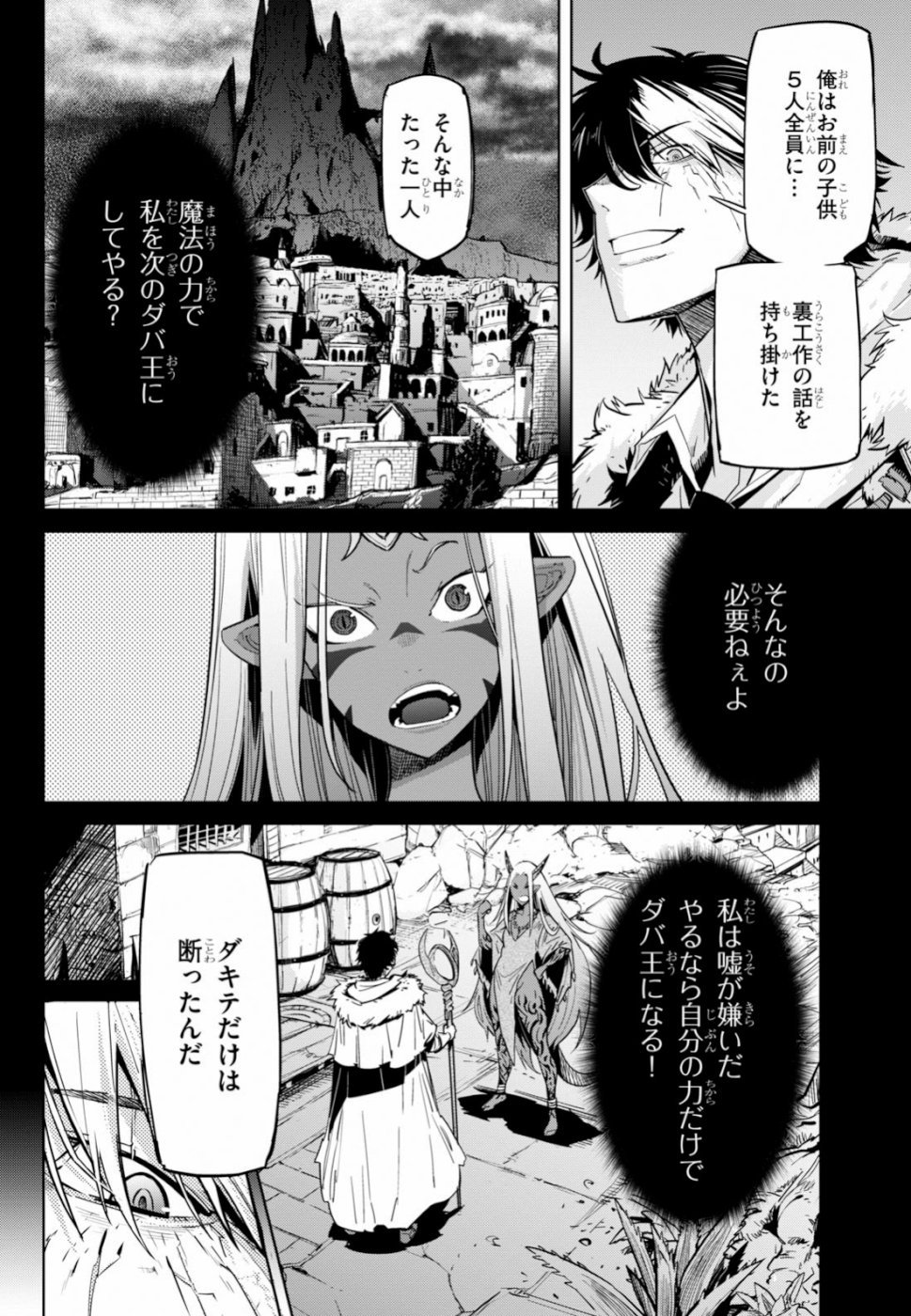 ゲーム オブ ファミリア -家族戦記- - 第17話 - Page 15