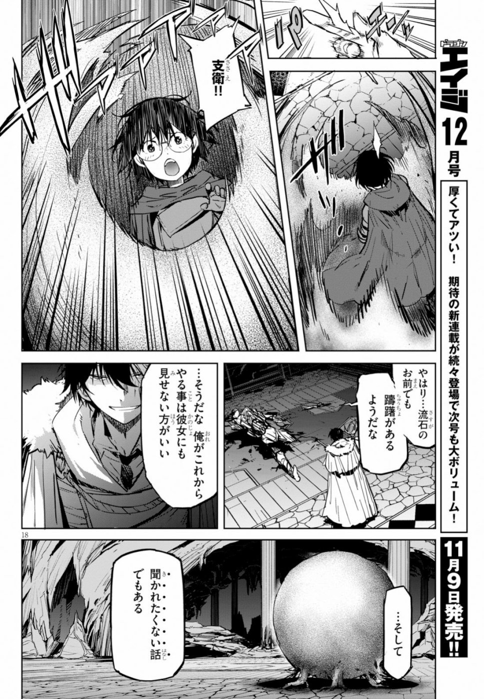 ゲーム オブ ファミリア -家族戦記- - 第17話 - Page 19