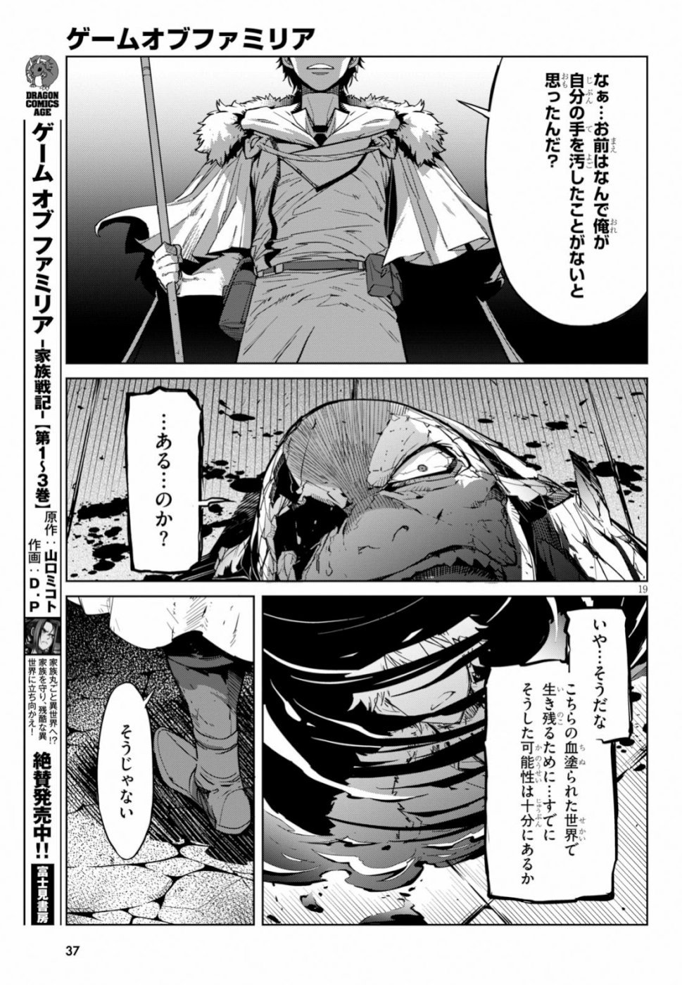 ゲーム オブ ファミリア -家族戦記- 第17話 - Page 20