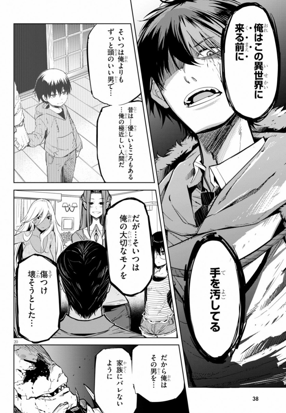 ゲーム オブ ファミリア -家族戦記- - 第17話 - Page 21