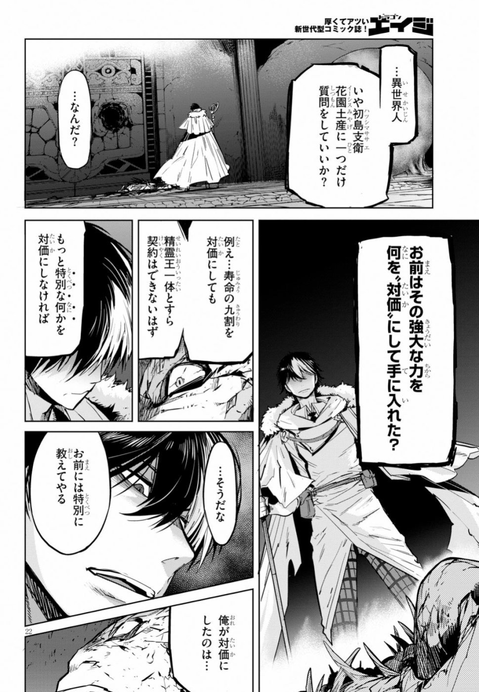 ゲーム オブ ファミリア -家族戦記- - 第17話 - Page 23