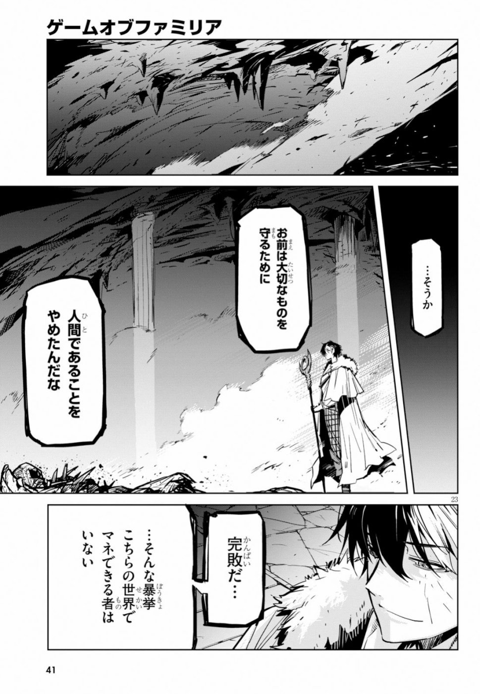 ゲーム オブ ファミリア -家族戦記- - 第17話 - Page 24