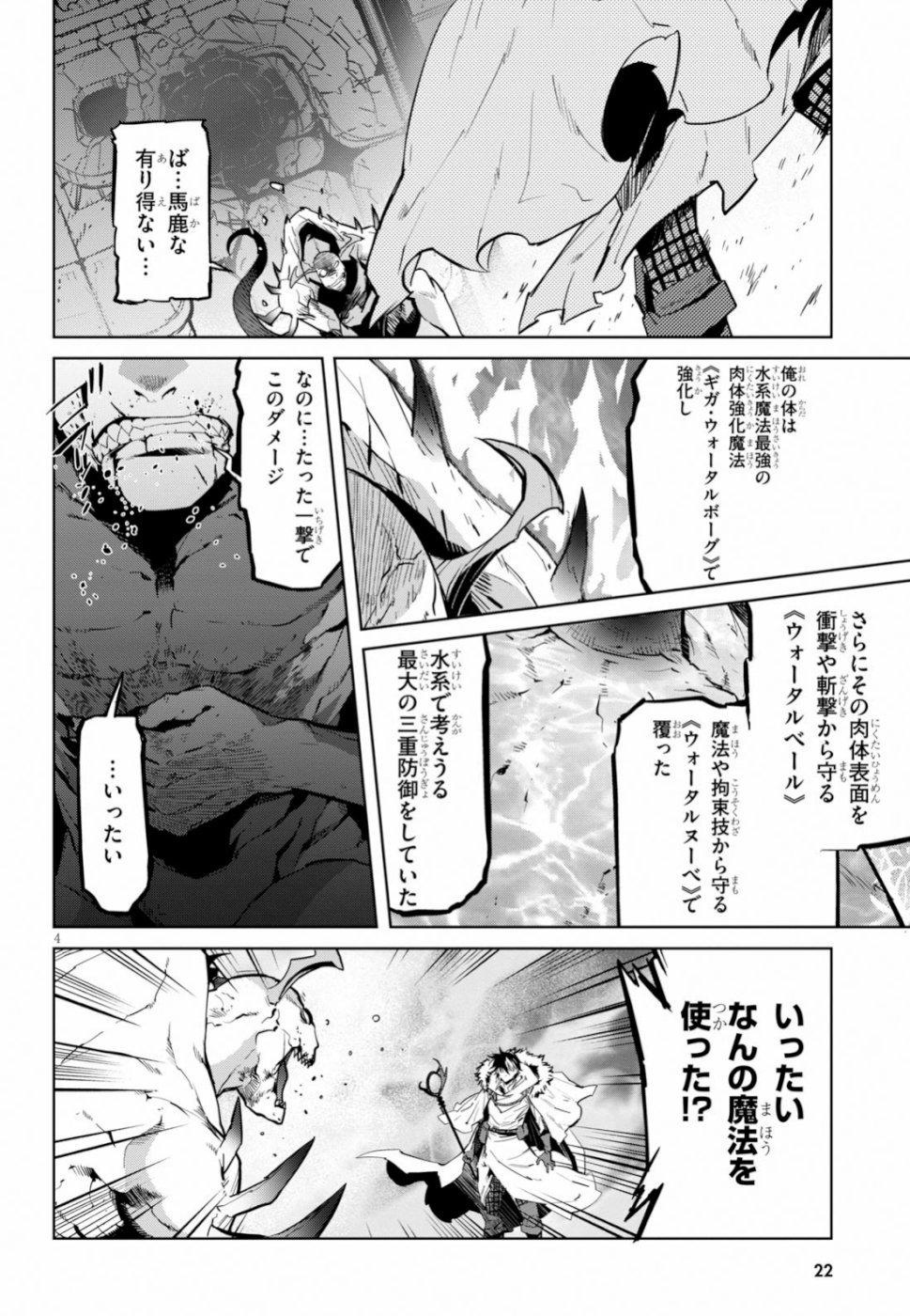 ゲーム オブ ファミリア -家族戦記- - 第17話 - Page 5