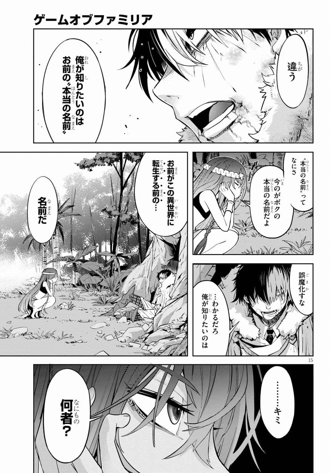 ゲーム オブ ファミリア -家族戦記- - 第36話 - Page 15