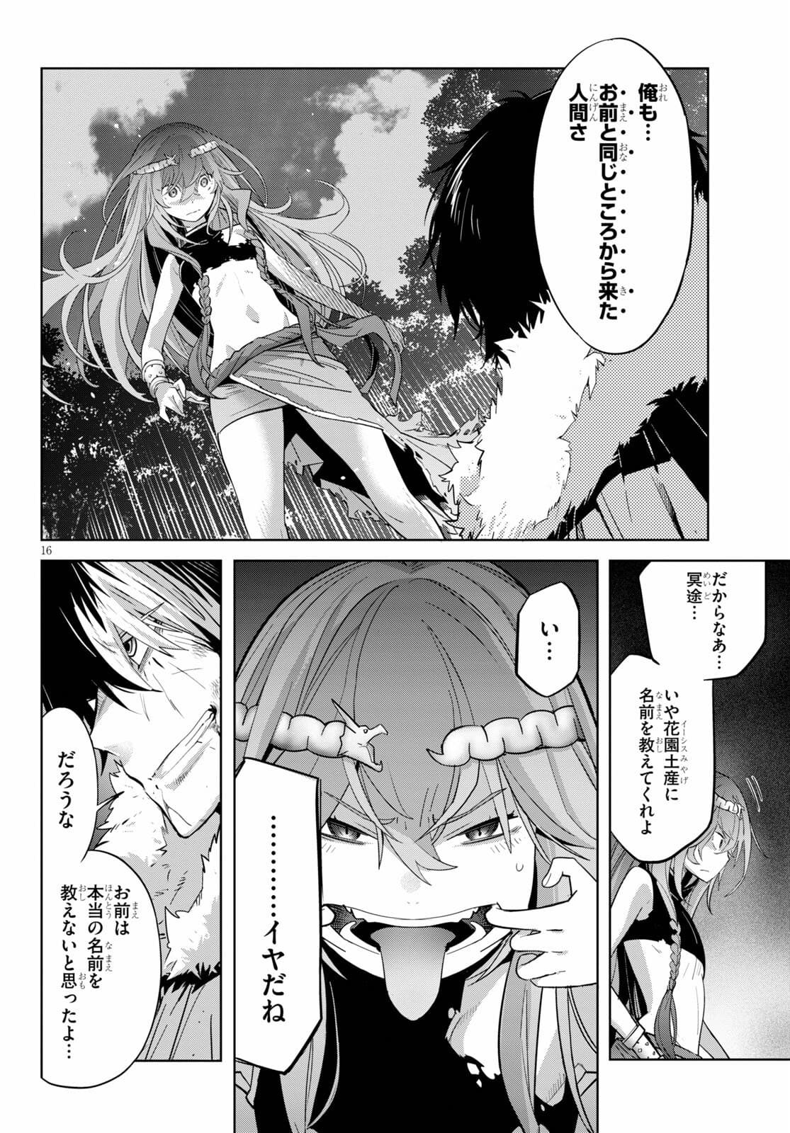 ゲーム オブ ファミリア -家族戦記- - 第36話 - Page 16