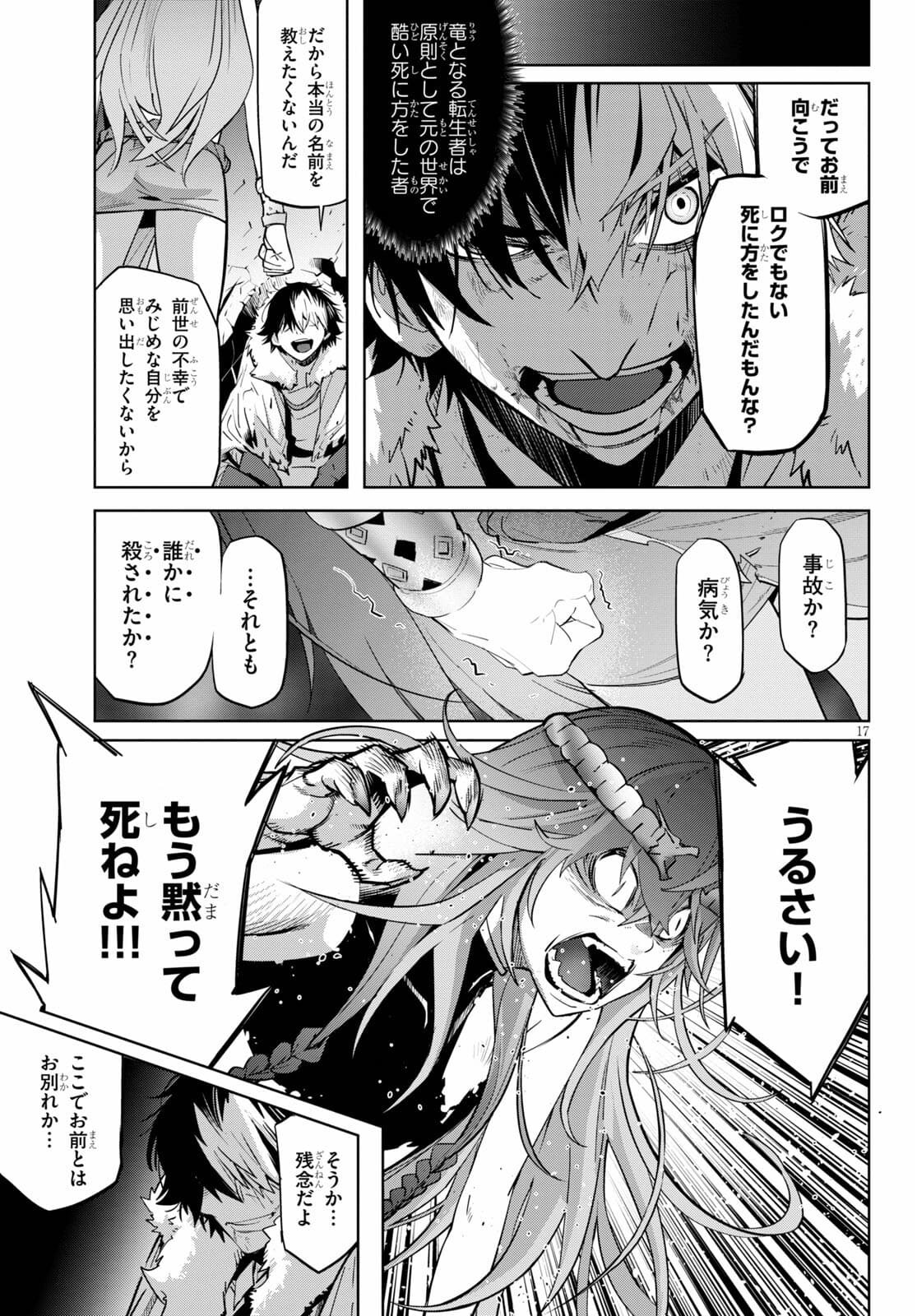 ゲーム オブ ファミリア -家族戦記- - 第36話 - Page 17