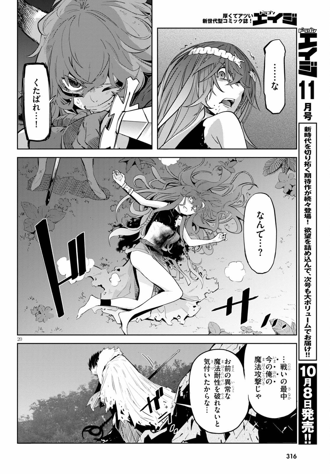 ゲーム オブ ファミリア -家族戦記- 第36話 - Page 20