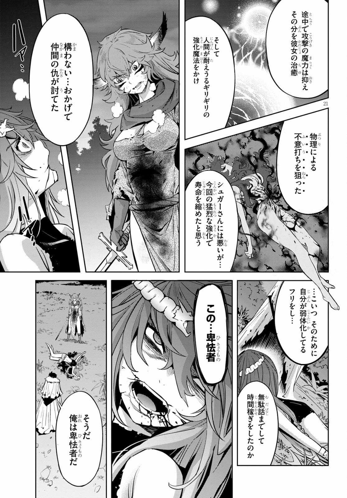 ゲーム オブ ファミリア -家族戦記- - 第36話 - Page 21